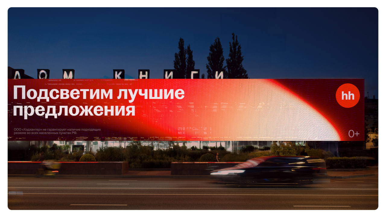 Кейс “hh sans — гротеск для Head Hunter”