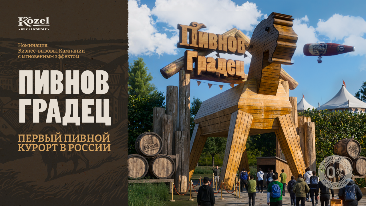 «Пивнов Градец — Первый пивной курорт в России»